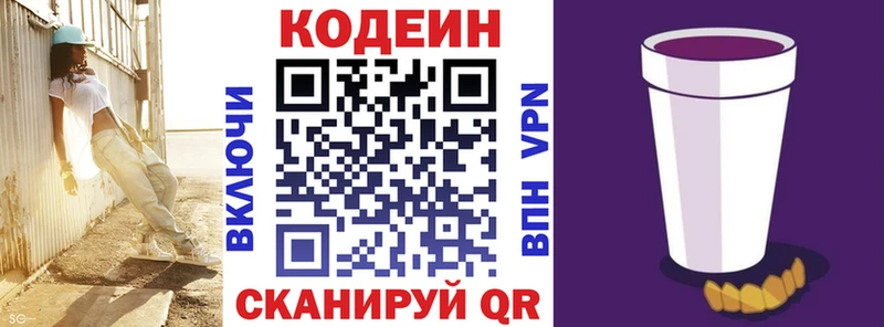 Купить закладки  Котовск  Codein напиток Lean (лин) 